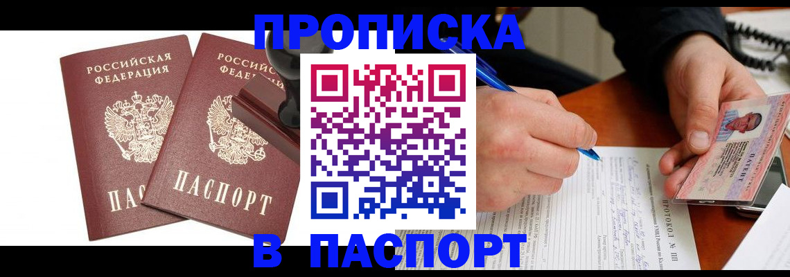 прописка законно в Махачкале