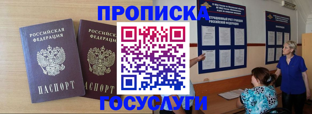 временная регистрация для школы в Махачкале