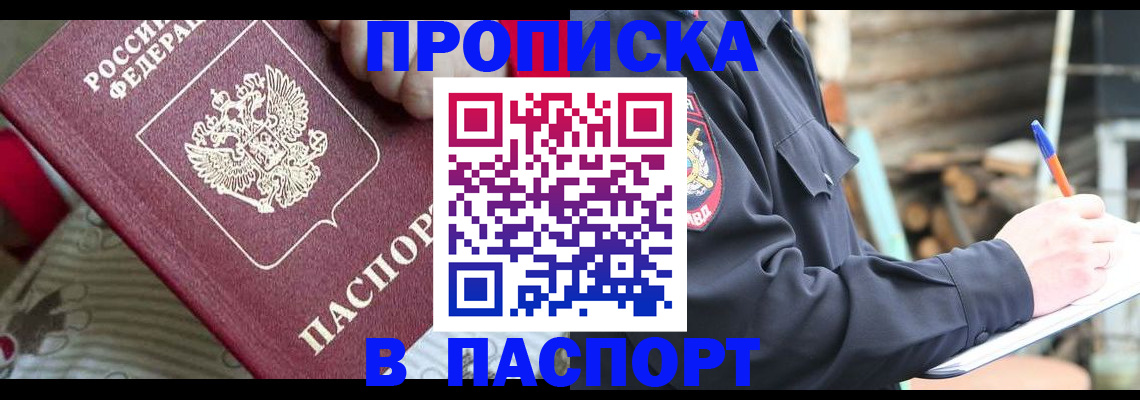 прописка в Махачкале